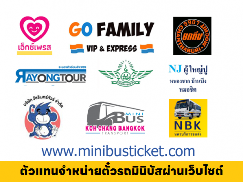 จองตั๋วรถมินิบัส