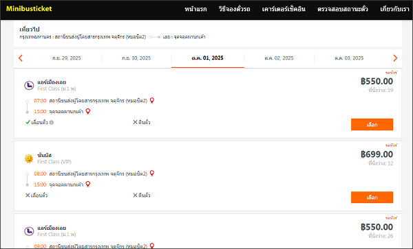 รถทัวร์หมอชิต-ผานกเค้า เที่ยวภูกระดึง