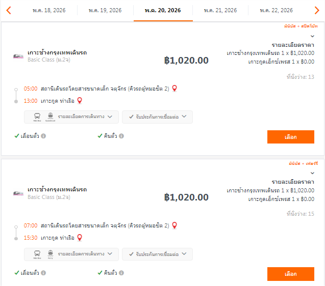 รถมินิบัสไปเกาะกูด
