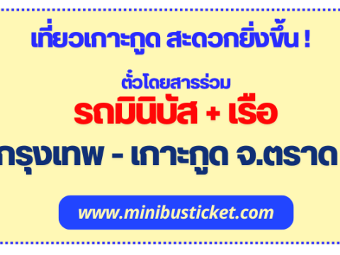 เที่ยวเกาะกูด