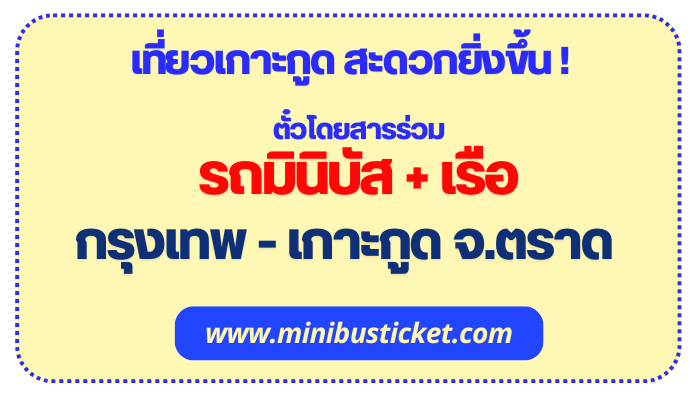 เที่ยวเกาะกูด