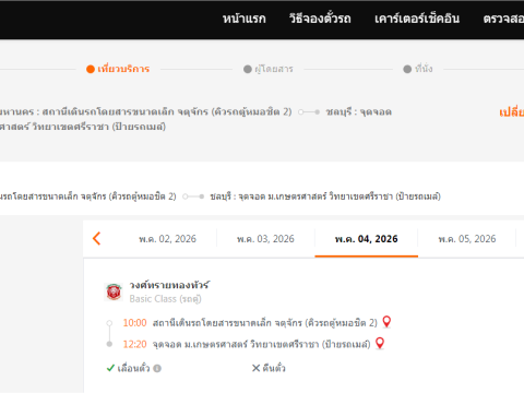 รถตู้คิวรถตู้หมอชิต 2 ไป เกษตรศาสต์ ศรีราชา