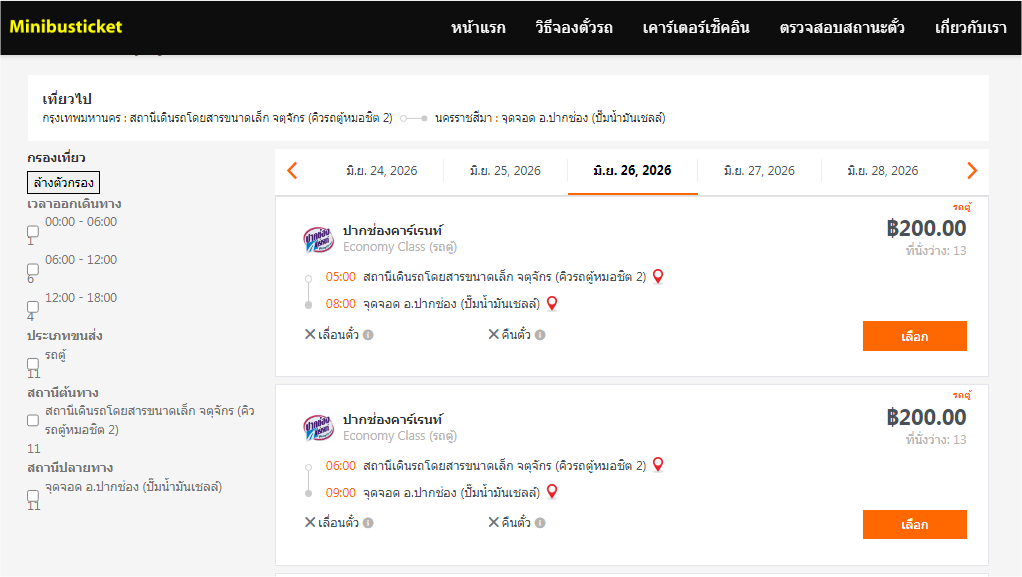 รถตู้หมอชิต - ปากช่อง