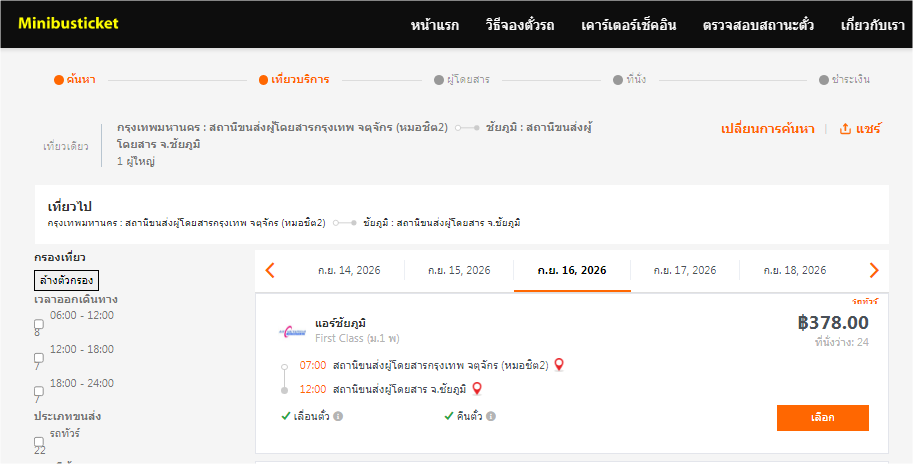 แอร์ชัยภูมิ  